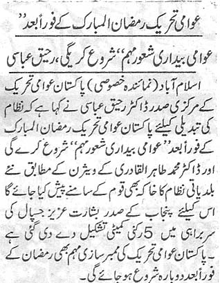 تحریک منہاج القرآن Pakistan Awami Tehreek  Print Media Coverage پرنٹ میڈیا کوریج Daily Asas Back Page